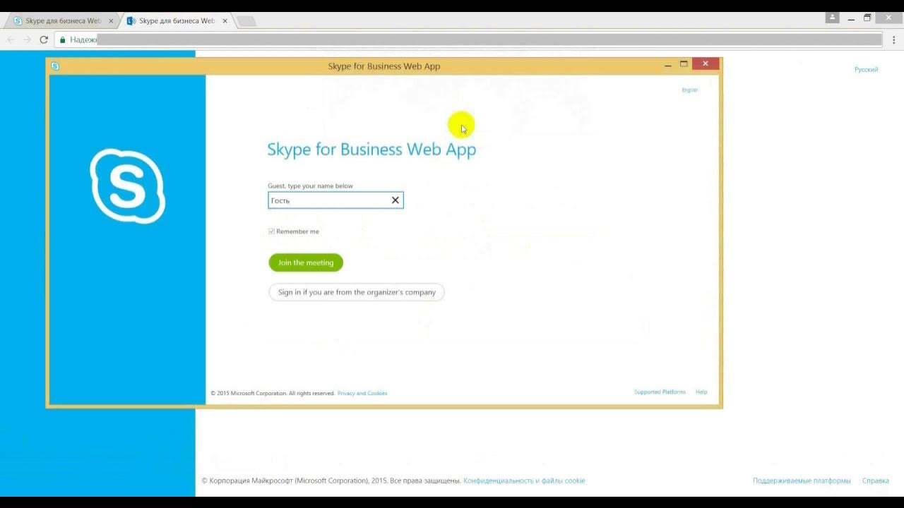 Skype для бизнеса web app. сертифицирована для skype для бизнеса. Skype собрание. Skype meeting. Skype для бизнеса web app.