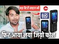 Jio bharat b2 4g phone launch big battery big display price details hindi  jio bharat b2 review