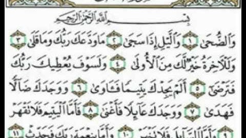 سورة الضحى للقارئ محمد البراك