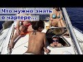 Что нужно знать о чартере, рассказывает основатель чартерной компании Sail Me