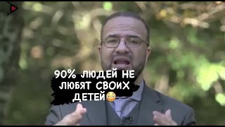 Любишь ты своих детей? - узнай | Доктор Мустафа абу Саад