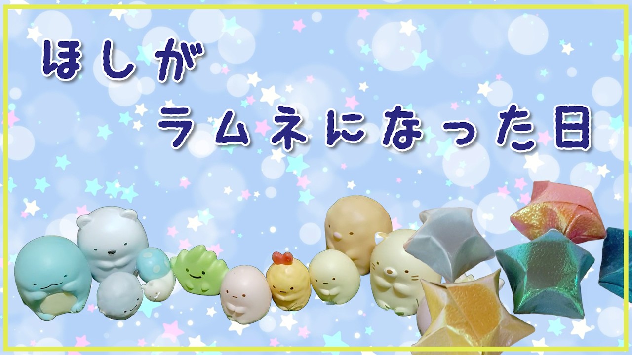 The Sumikko Gurashi find a letter saying 