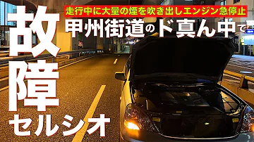 煙が吹き出す車 煙が吹き出す車