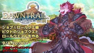 ※ネタバレ注意【FF14-黄金のレガシー-】放置気味にしちゃったジョブクエとロールクエをやる【Vtuber/蘇牙神ハル 】