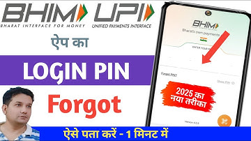 bhim upi password bhul gaye to kya kare | how to reset bhim upi forgot login pin |bhim app pin forgo