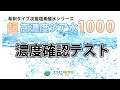 超高濃度ジア水1000の希釈実験5倍希釈（200ppm）と20倍希釈（50ppm）