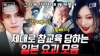 [#구미호뎐1938] 우리 조선 산신들이야~ 알아들었으면 끄덕여👊 환상적인 팀워크를 자랑하는 조선 산신들에게 파국을 맞이한 일본 요괴들