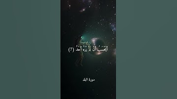الشيخ ماهر المعيقلي 🌹سورة البلد  تلاوة خاشعة