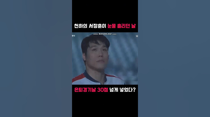 천하의 서장훈이 눈물 흘리던날