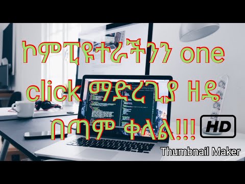 ቪዲዮ: በኮምፒተር ላይ ፋይል እንዴት እንደሚከፈት