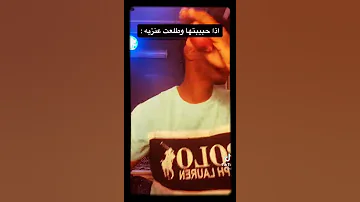 اذا حبيتها وطلعت عنزيه 
