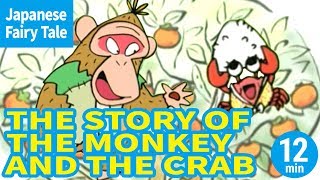 THE STORY OF THE MONKEY AND THE CRAB(ENGLISH) / さるかにがっせん （英語音声・英語字幕）fairytale