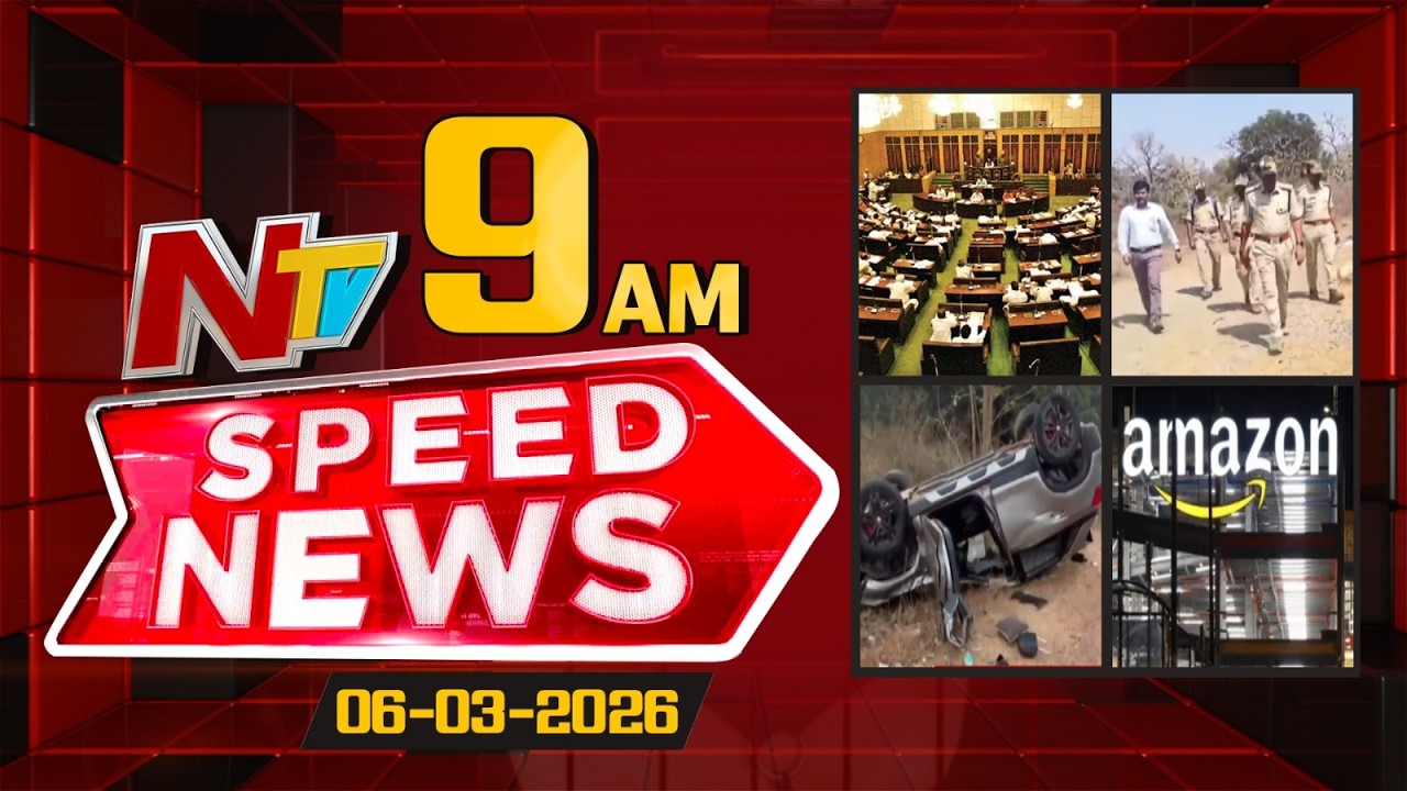 Speed News | 09 AM News Headlines | 06-03-2026 | NTV Telugu