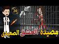 مصيدة العشق الصعيدى الحلقه العشرون رومانسي دراما قصه مع فنجان قهوه 