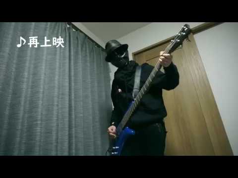 米津玄師 再上映 Bass Cover 弾いてみた Youtube 米津玄師 再上映 Bass Cover 弾いてみた Youtube