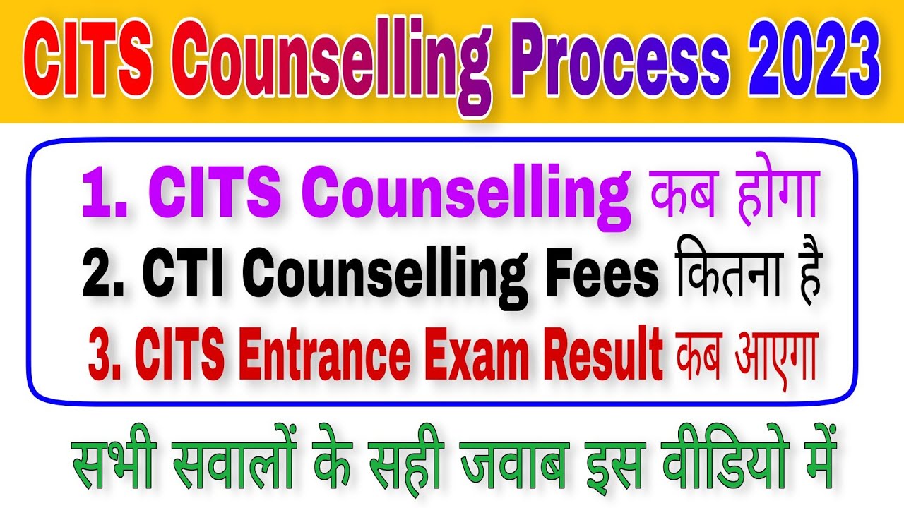 CITS Counselling Process 2023 | CTI Counselling Process 2023 | CITS Result 2023 | CTI Result 2023