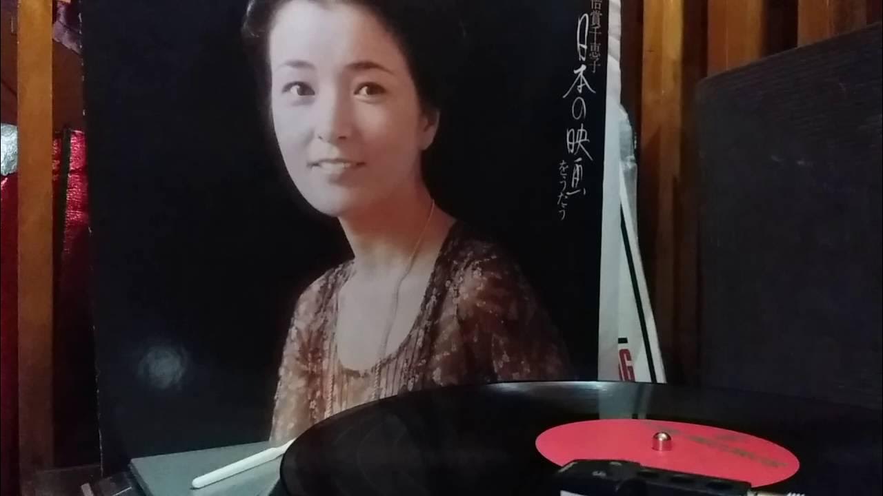 Chieko Baisho - '' KOKO NI SACHI ARI '' ( There Is Happiness Here ) @ 1970's Chieko Baisho - '' KOKO NI SACHI ARI '' ( There Is Happiness Here ) @ 1970's