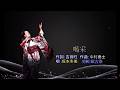 喝采~~坂本冬美//日語羅馬音/中文翻譯