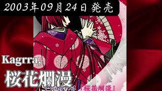 Kagrra 桜花爛漫 ライブ＆PV 2枚組 Kagrra,／桜花爛漫【V系】【高音質】 - YouTube