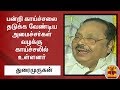 New video by Thanthi TV on YouTube