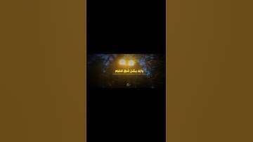 جزء من سوره التغابن | قراءة الشيخ ياسر الدوسري #اكسبلور #لايك #ترند