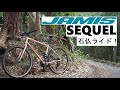 JAMIS SEQUEL(ジェイミス セクエル)に乗って石仏散策！