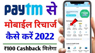 Paytm se mobile recharge kaise kare | Paytm se recharge kaise kare | Mobile recharge app 2022 screenshot 4