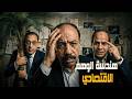 شويا بالمصري هندسة الوهم الاقتصادي mp3