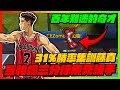 ３１％勝率的集訓藤真！百年一遇的奇才？｜slamdunk｜【花枝丸-灌籃高手】