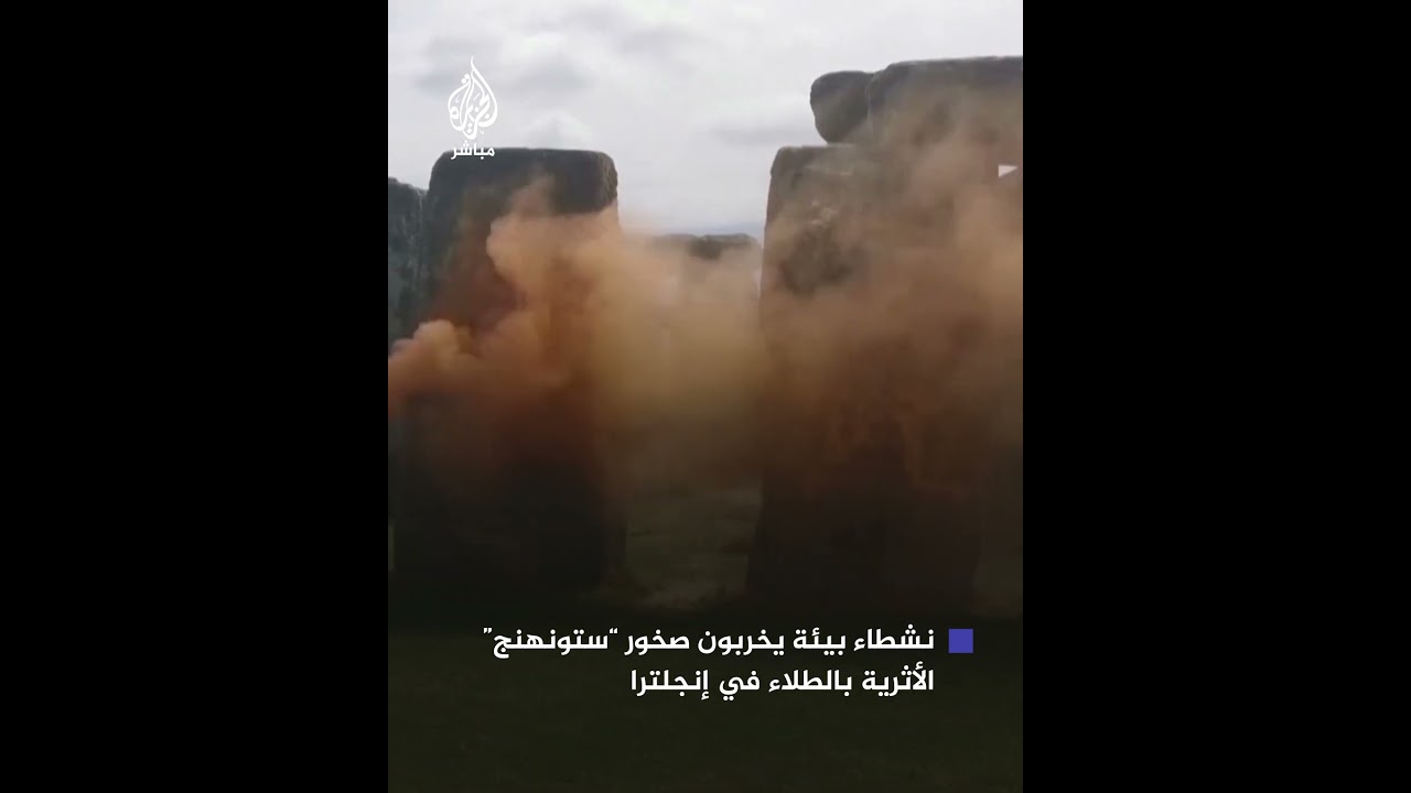 نشطاء بيئة يطلون أحجارًا صخرية تعود إلى ما قبل التاريخ