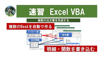 速習 Excel VBA 7 注文一覧からメーカー別明細を出力する　#vba #excel #業務効率化