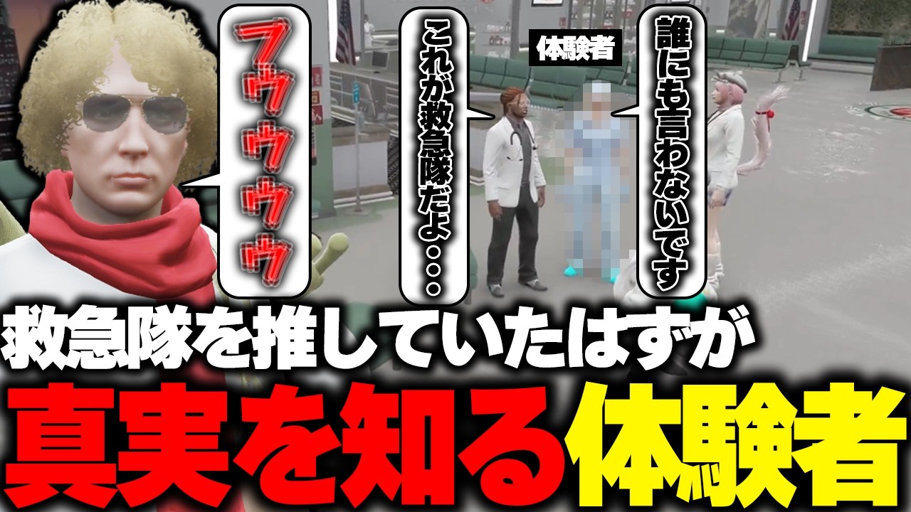 【ストグラ】救急隊が推しの体験者から幻滅されるも気にも留めない原因のノビーと鳥野
