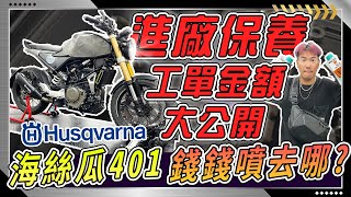 想入手 Husqvarna 黑箭401的車主看過來瑞典黃牌街車好不好養直接實測拍給你看錢錢你去哪了