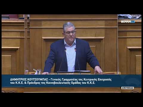 Δ. Κουτσούμπας(Γ. Γραμματέας Κ.Κ.Ε)(Αναπτυξιακός Νόμος – Ελλάδα Ισχυρή Ανάπτυξη)(02/02/2022)