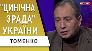 Путин возрождает СССР, депутаты ушли в загул! Томенко - главная опасность событий в Казахстане