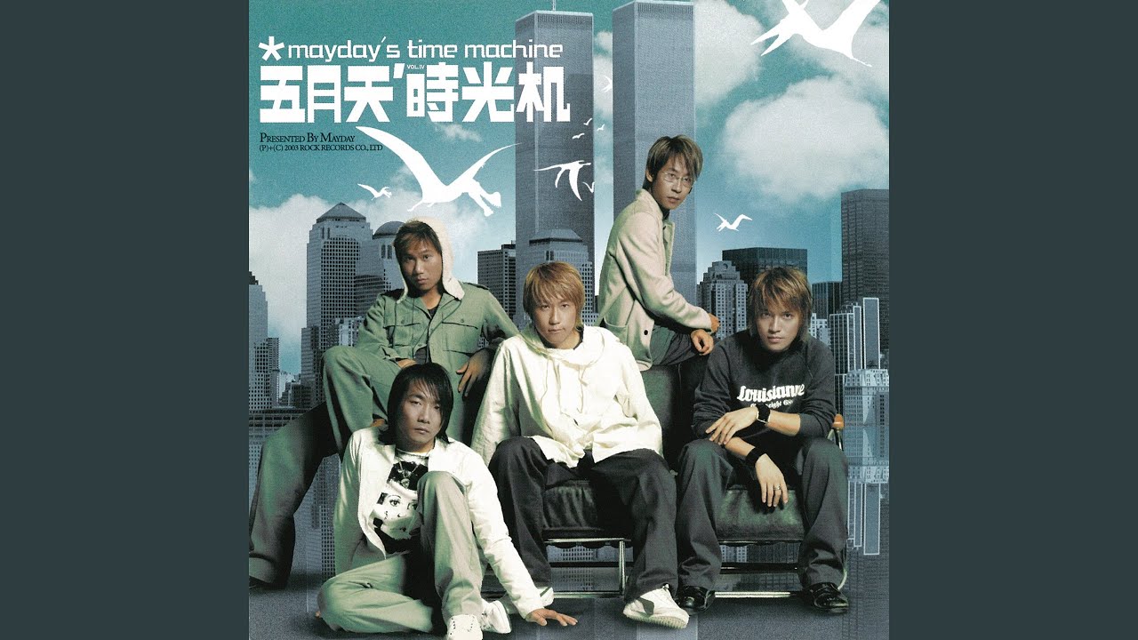 時光機- YouTube