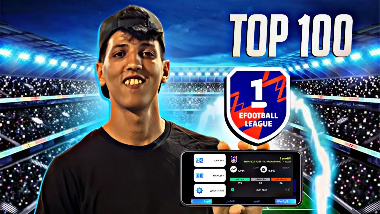 مباريات التصنيف بي احسن تشكيلة 🔥 جميع مباريات بذون خساره 😱 | efootball 2025