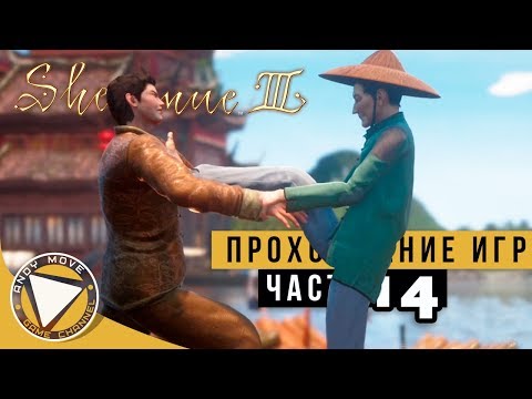 Videó: A Shenmue Remastered-et Nem Hamarosan Készítjük El, De Ez Egyelőre Meg Fog Tenni