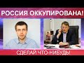 Что происходит в России? В подробностях. | Евгений Фёдоров. Станислав Жданов. НОД.