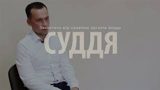 Суддя Верховного суду із Сум Володимир Соколов