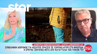 Φθιώτιδα: Συνελήφθη 65χρονος για ασελγείς πράξεις σε 12χρονο αγόρι