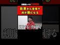 最もお金が必要ない志願者…／前澤友作(カブアンド)【令和の虎切り抜き】 #shorts