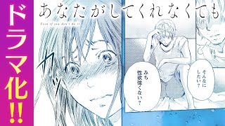 あなたがしてくれなくても（5）
