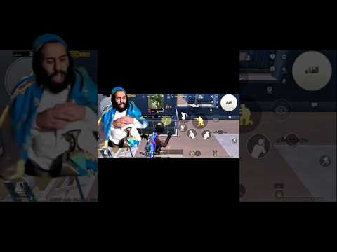 شوف الفيديو للاخر Pubgmobile ببجي موبايل مضحك كومدي 