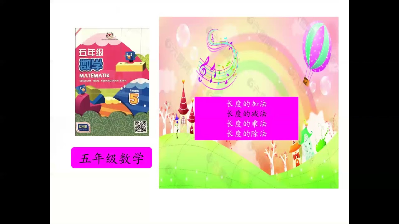 五年级数学 单元五 度量衡 质量 质量的加法 质量的减法 质量的乘法 质量的除法 Kssrsemakan Youtube 五年级数学 单元五 度量衡 质量 质量的加法 质量的减法 质量的乘法 质量的除法 Kssrsemakan Youtube