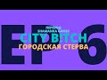 City B!tch | Шестая серия | Симс 2 сериал с озвучкой (на русском)