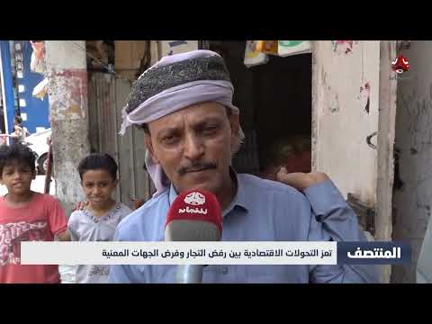تعز: ارتفاع الأسعار رغم تحسن الريال اليمني واحتجاجات شعبية