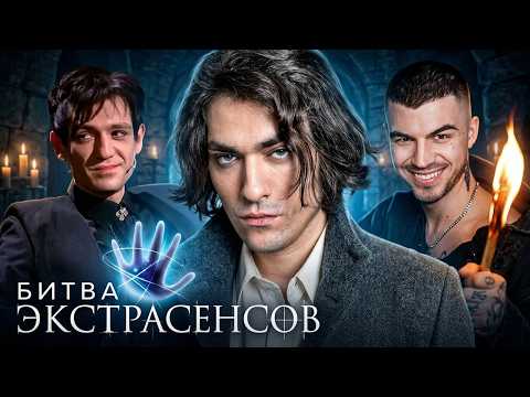 Psychics. Battle of the Strongest: Season 23, Episode 14