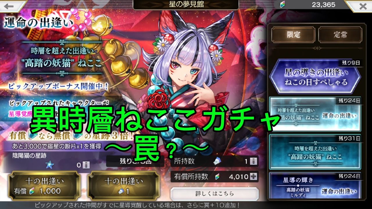【アナザーエデン】異時層ねここガチャ