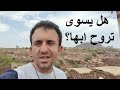لا تروح ابها قبل ما تشوف هذا الفيديو